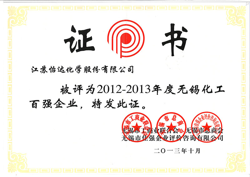 無錫化工百?gòu)?qiáng)企業(yè)